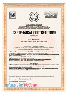 Сертификат СТО 03.080.02033720.1-2020 (Образец) Пущино Сертификат СТО 03.080.02033720.1-2020